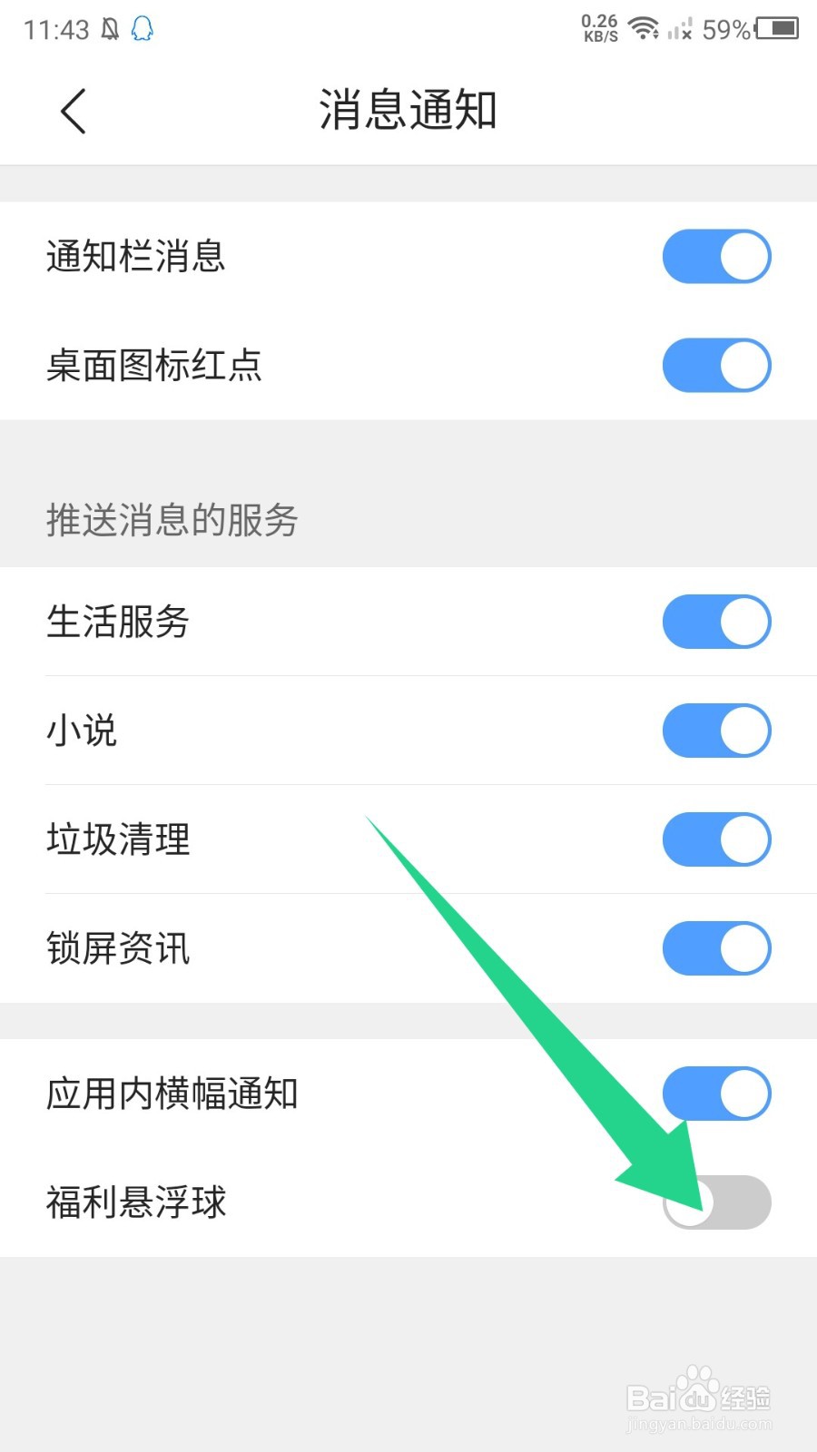 《QQ浏览器》福利悬浮球怎么关闭