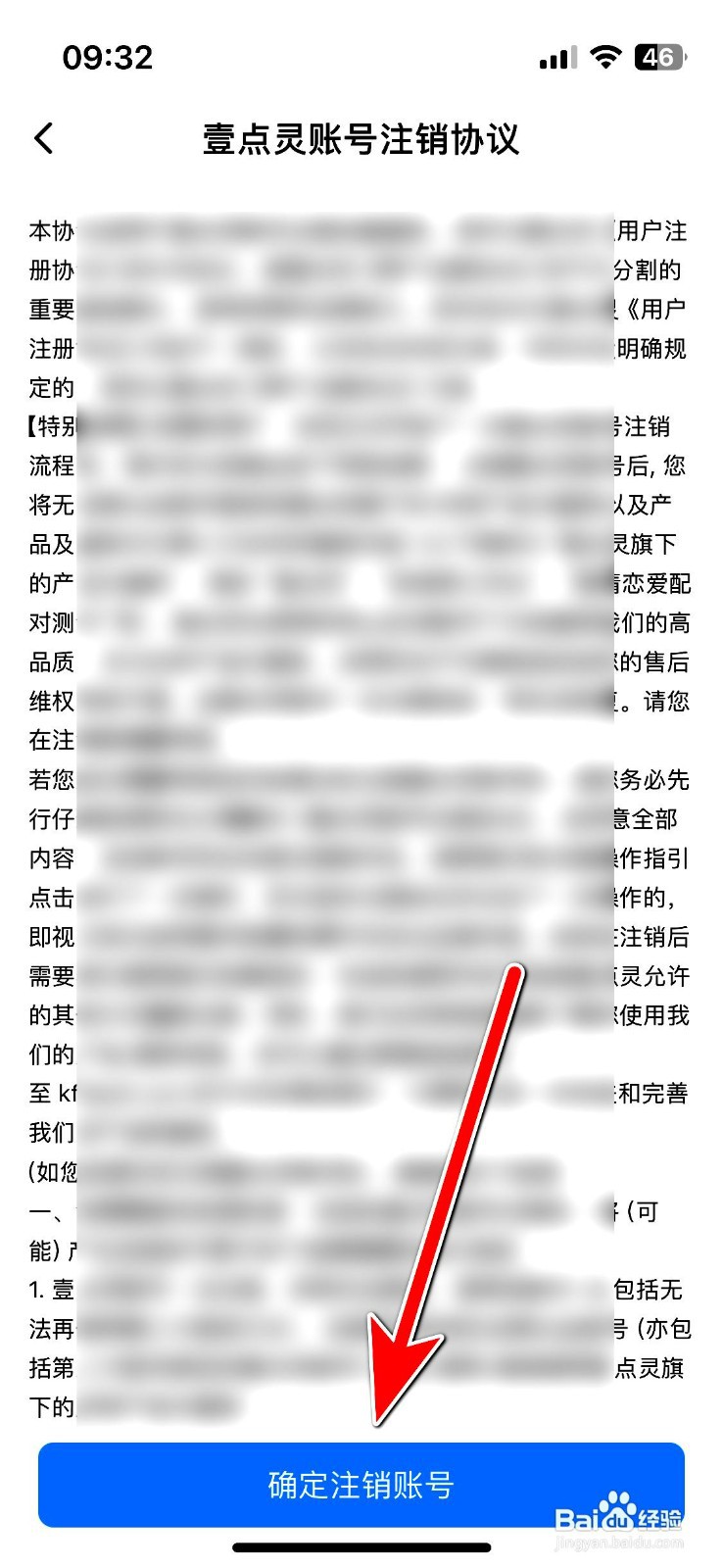 壹点灵app注销账号的操作步骤