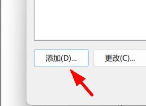 Windows11如何在磁盘的驱动器号设置中添加