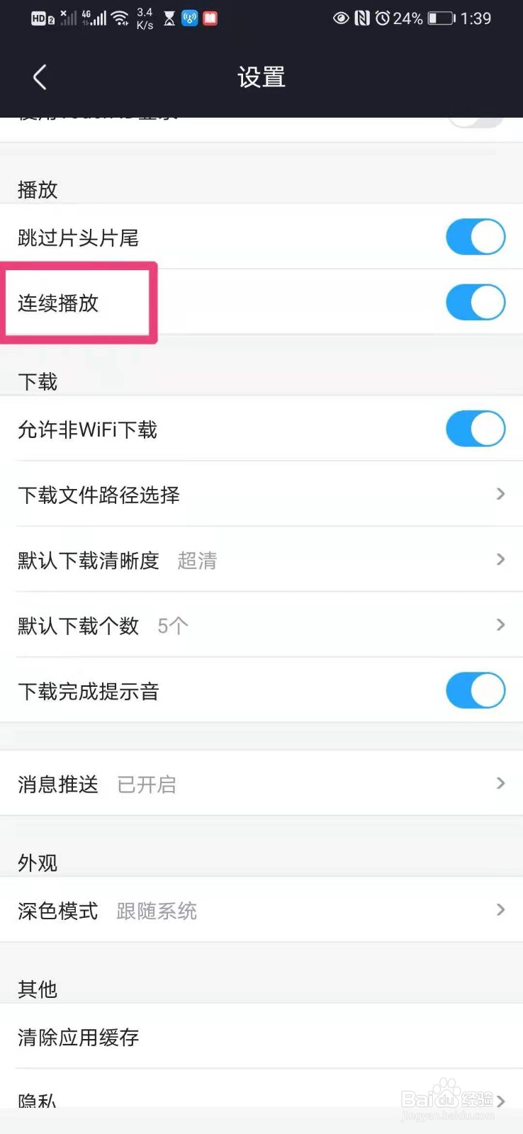 如何连续播放优酷里下载的视频