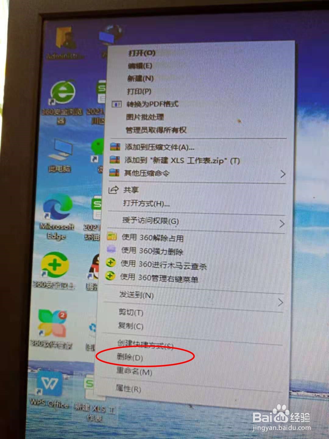 怎样删除和还原电脑桌面上的图标
