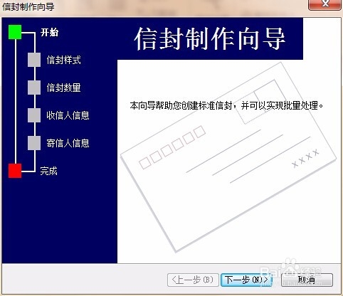 Microsoft Word 如何制作中文信封