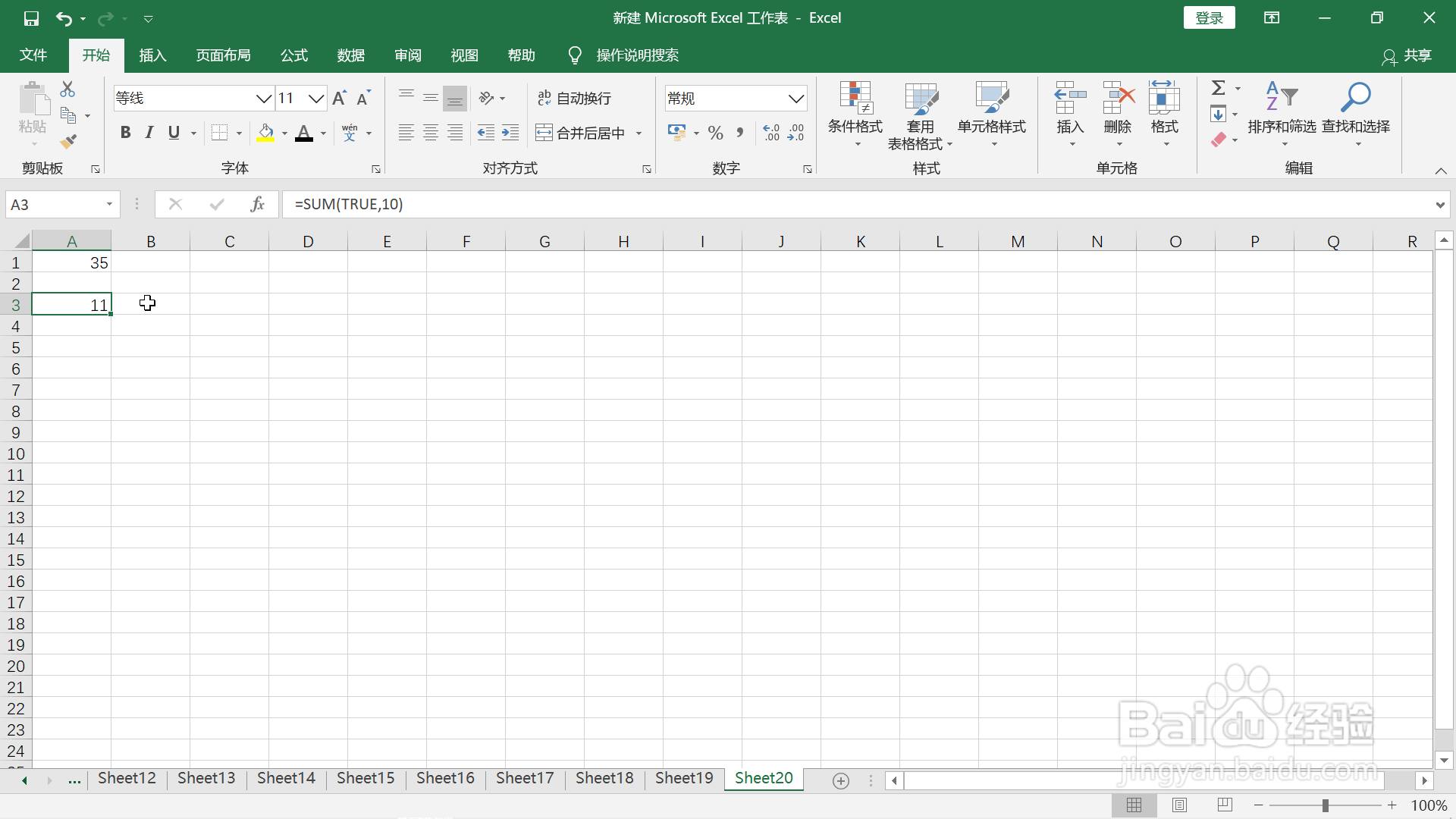 sum函数参数设置的三种情况