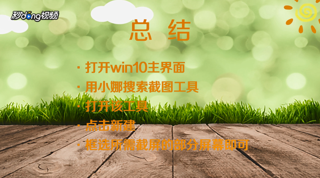 如何用win10系统自带的截图软件截取屏幕