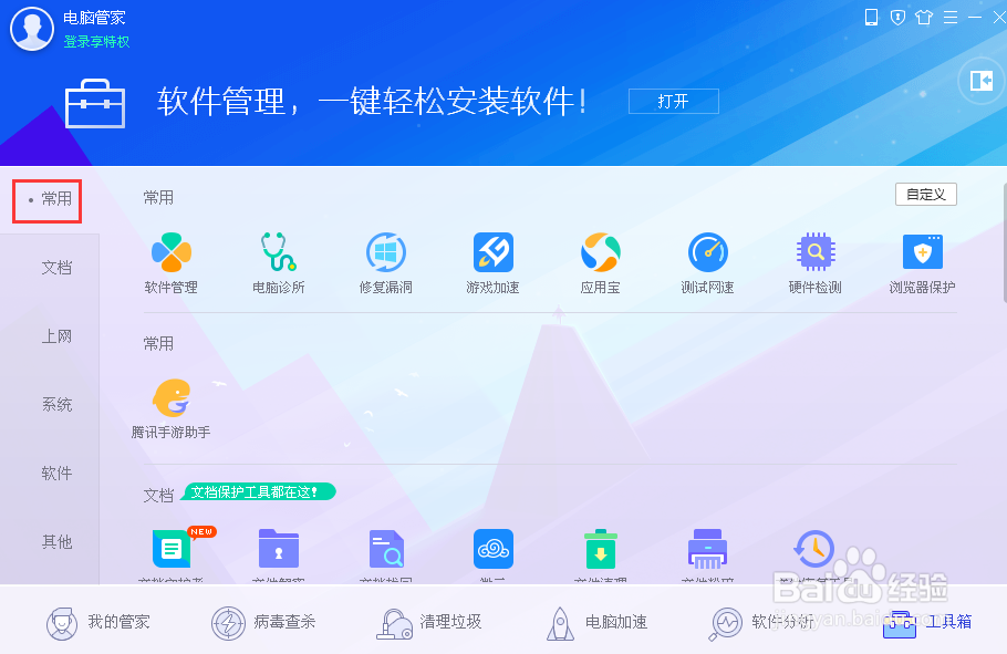 如何使用腾讯电脑管家测试网速