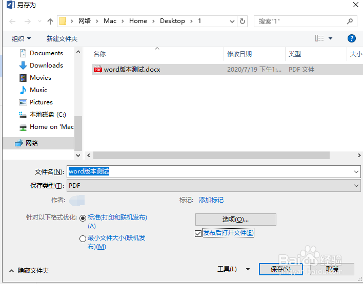 Word怎么转换为PDF文件