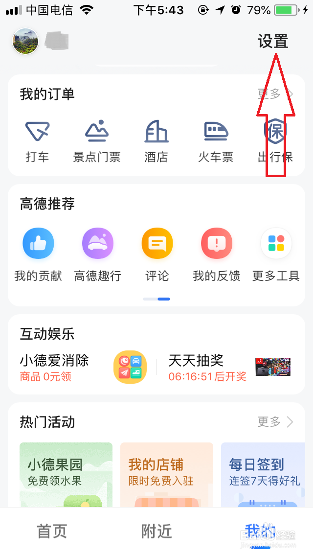 怎么清理高德地图缓存