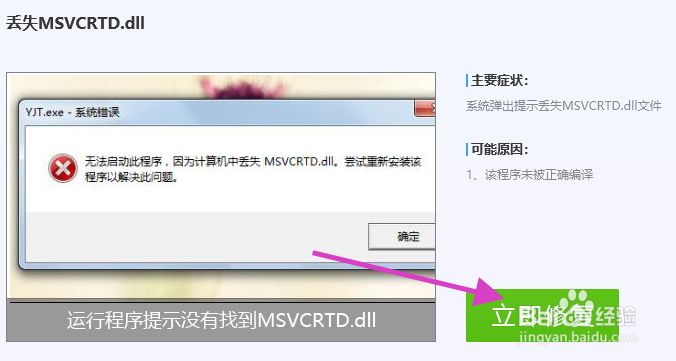 系统错误丢失MSVCRTD.dll怎么办