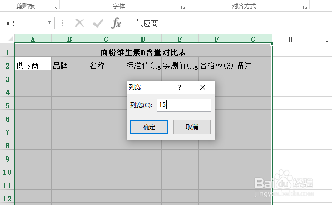 使用Excel怎样创建面粉的维生素D含量对比表?