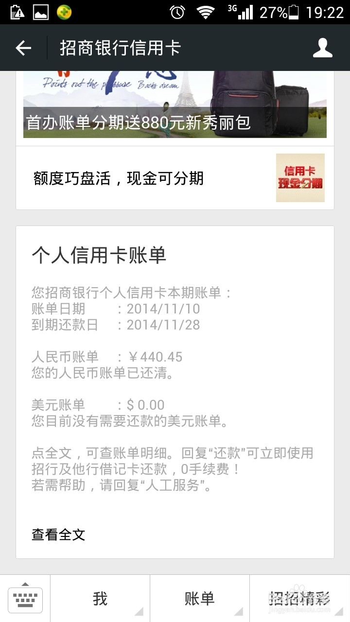 如何用微信查招行信用卡的账单