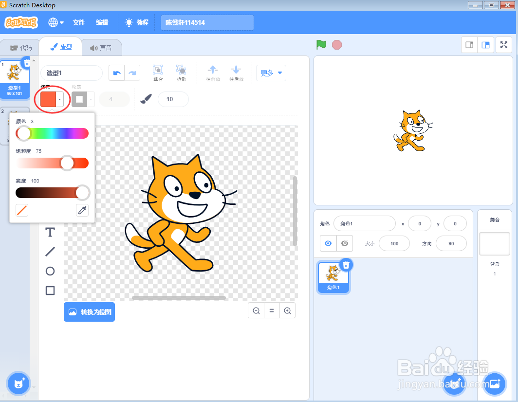 怎样在scratch中修改小猫的颜色
