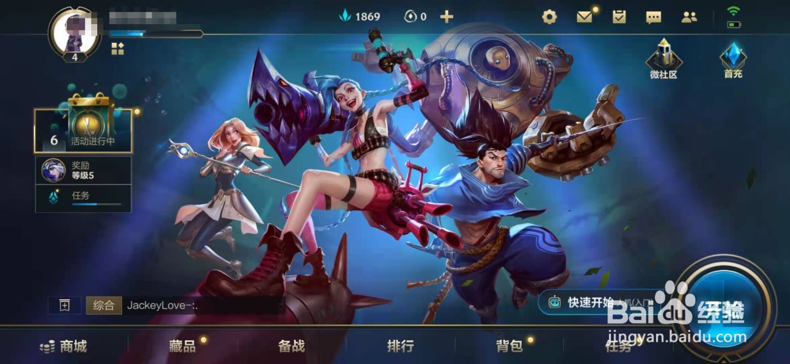 英雄联盟手游如何修改备战名称