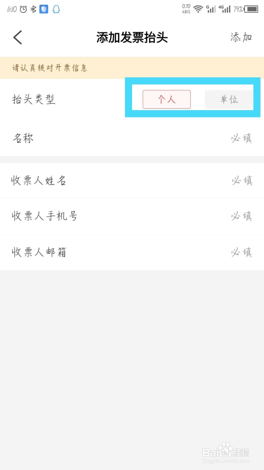 易捷加油app怎么设置发票抬头
