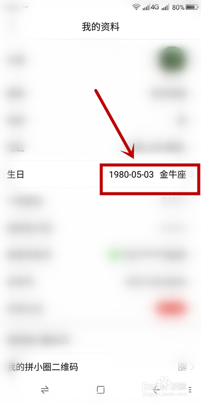 拼多多用户在哪里填写生日信息
