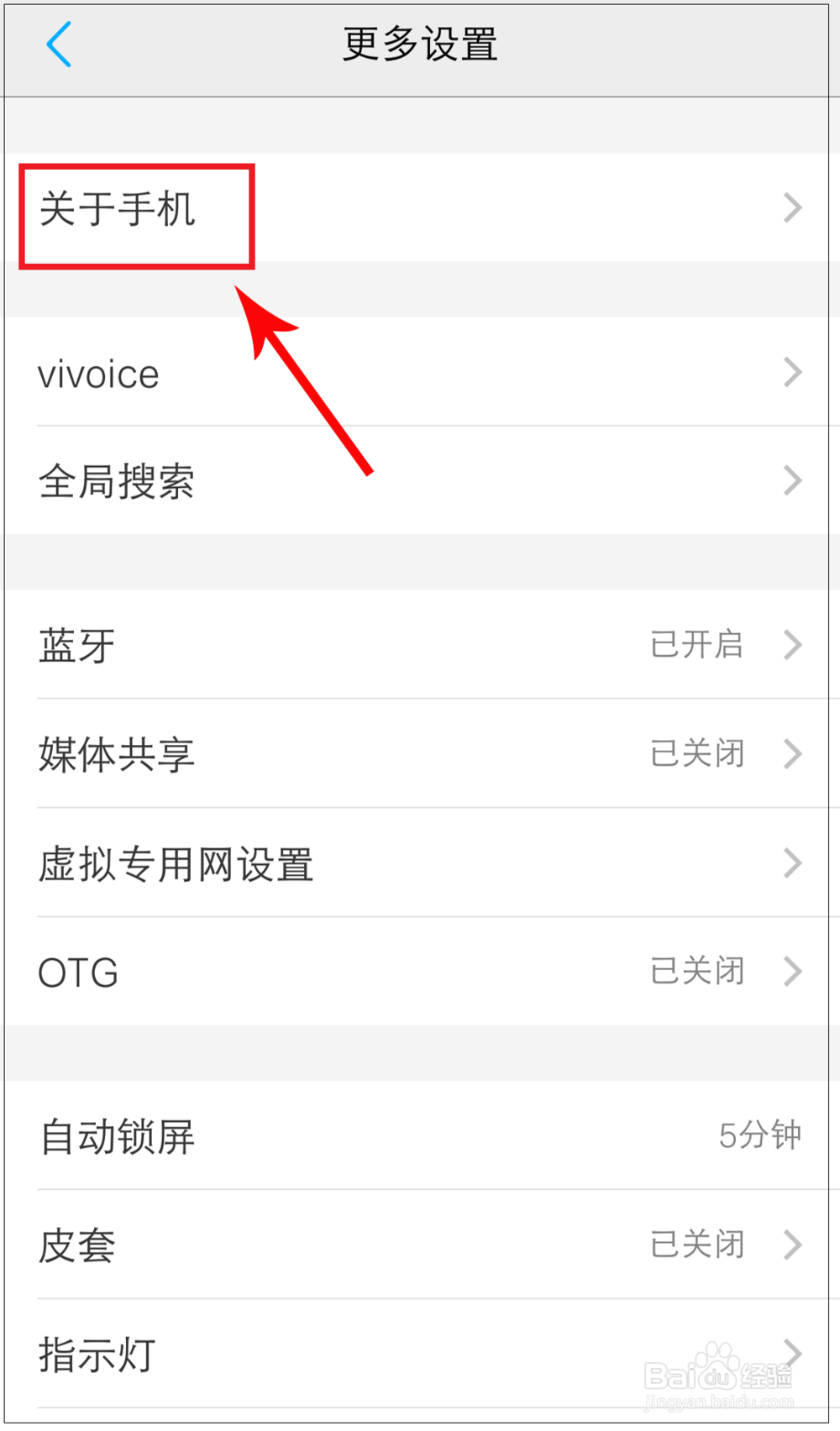vivo手机怎么查看本机的设备信息