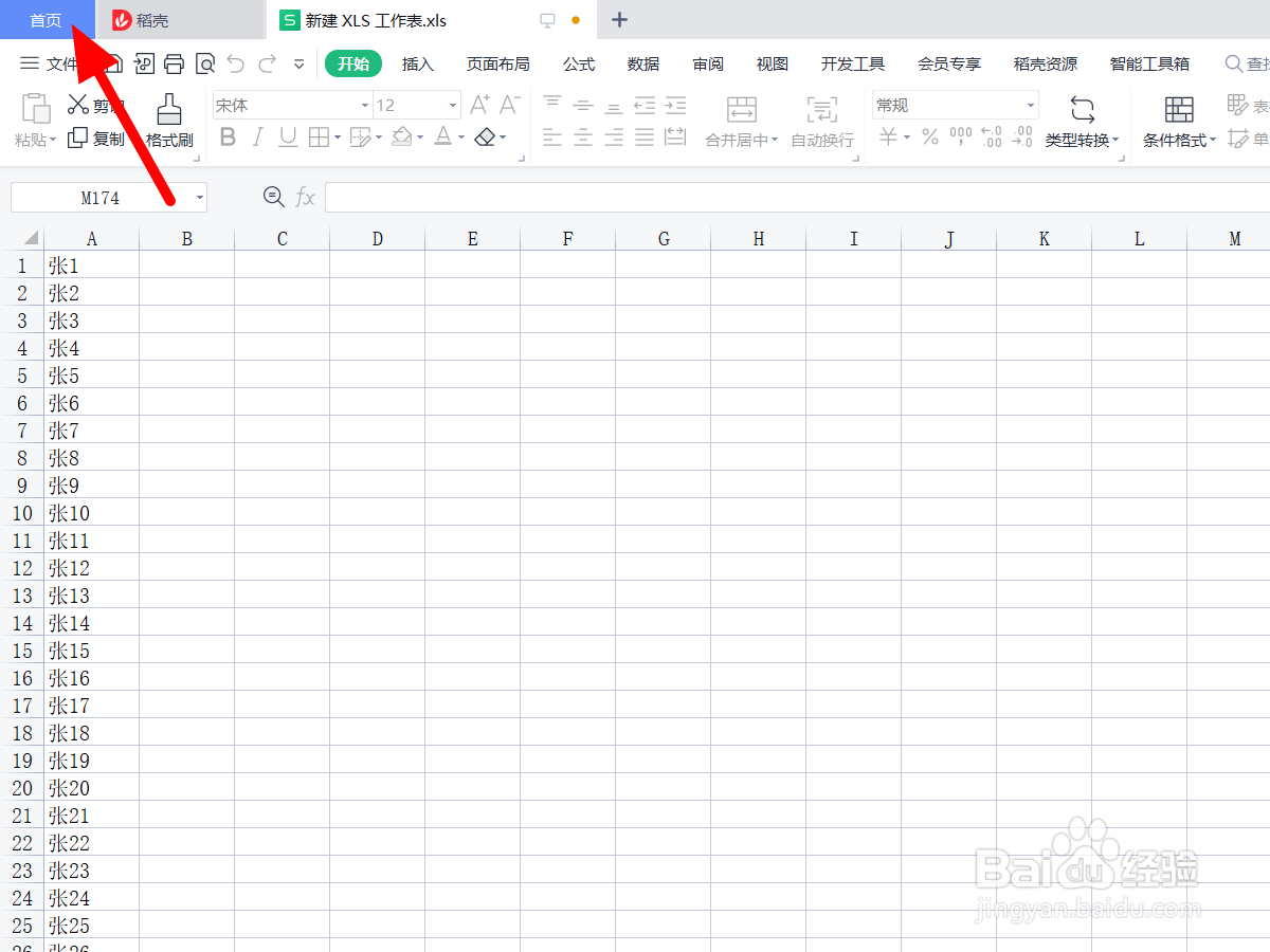 wps表格工具栏灰色不可用