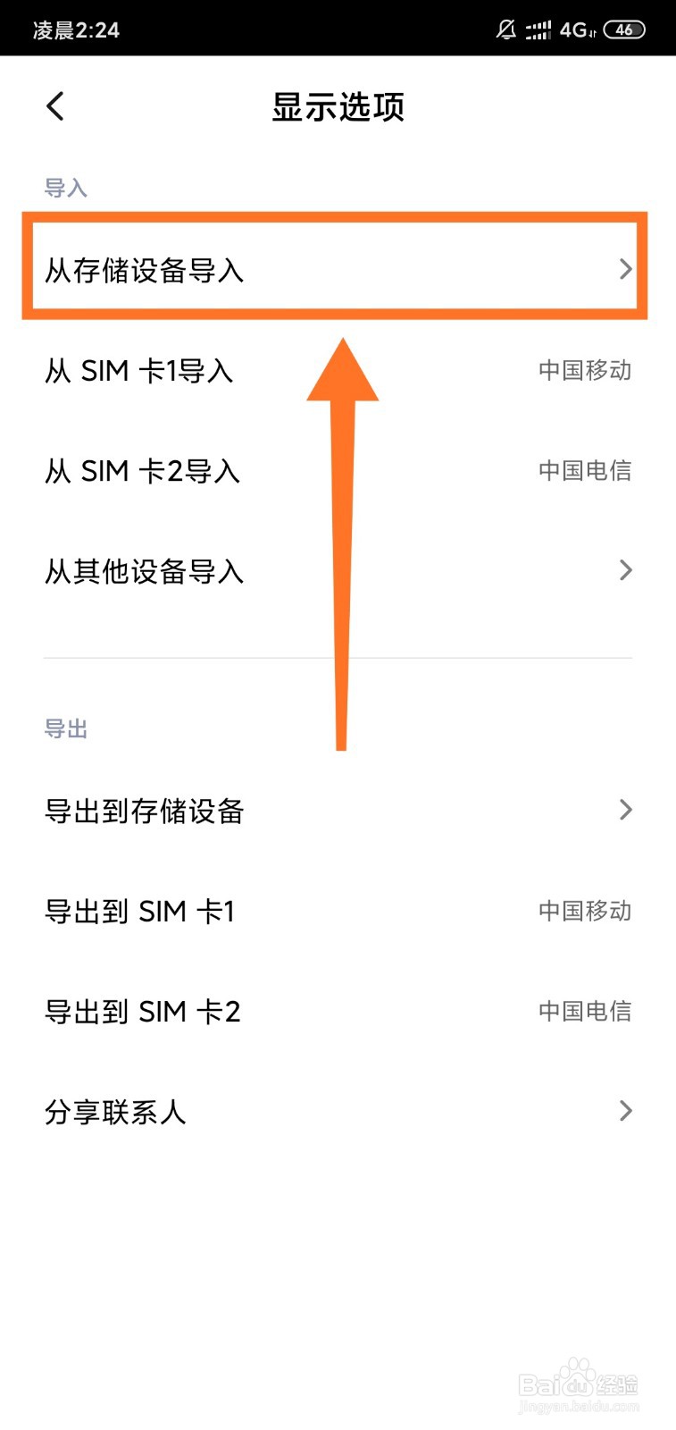 小米手机联系人丢失如何才能找回