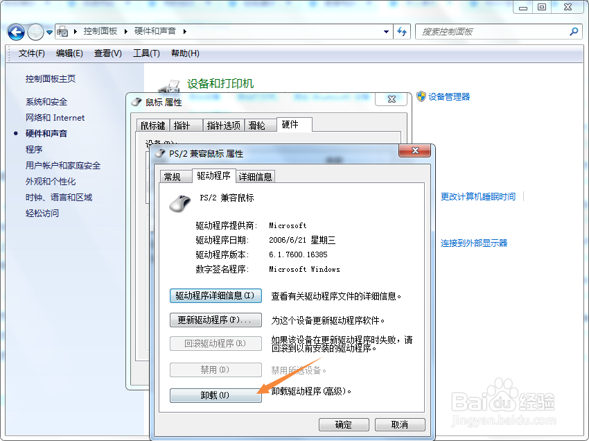 win7笔记本电脑触控板怎么关闭