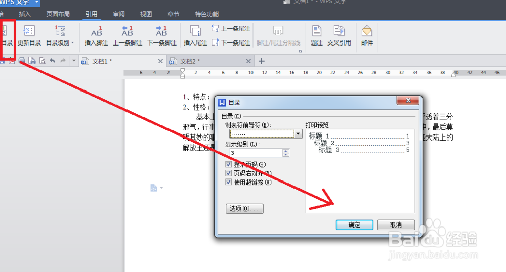 文档如何添加目录
