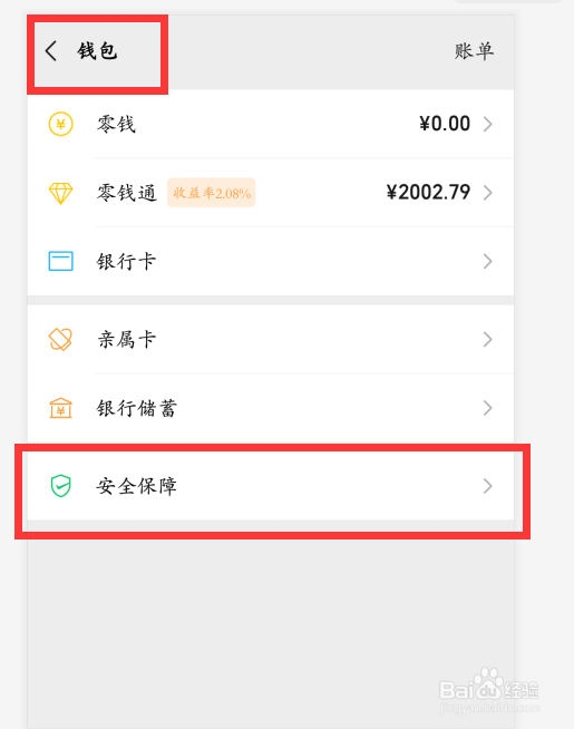 微信如何隐藏钱包金额