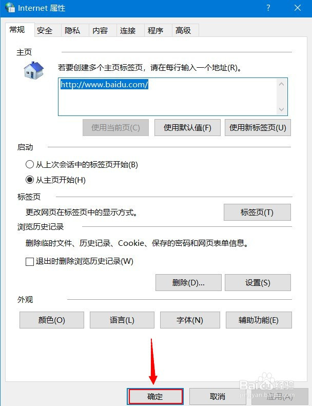 电脑怎样更改浏览器的主页