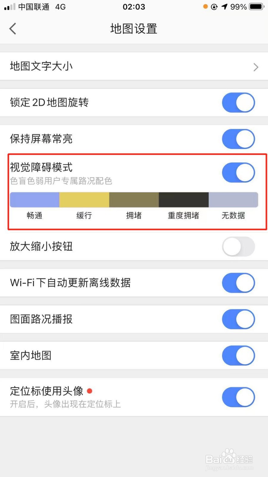 高德地图如何开启视觉障碍模式