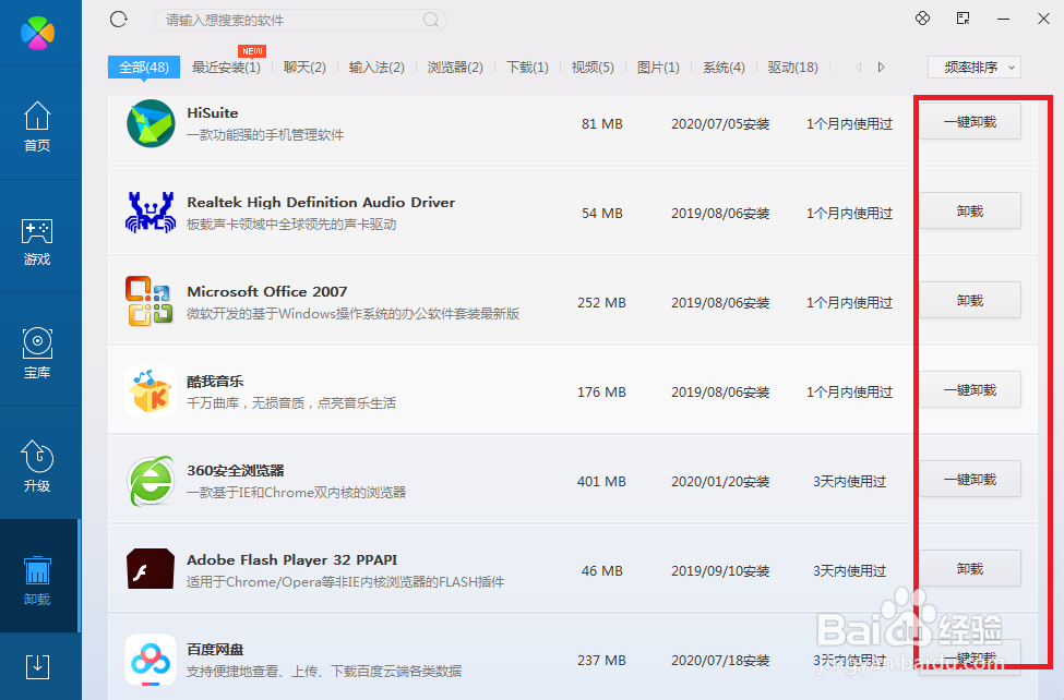 如何用电脑管家卸载软件