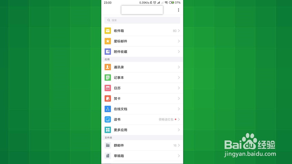 手机QQ邮箱 怎样取消邮件的星标