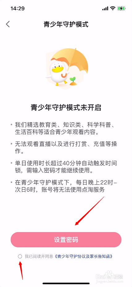 如何开启点淘青少年守护模式