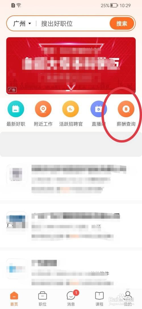 前程无忧51job薪酬怎么查看