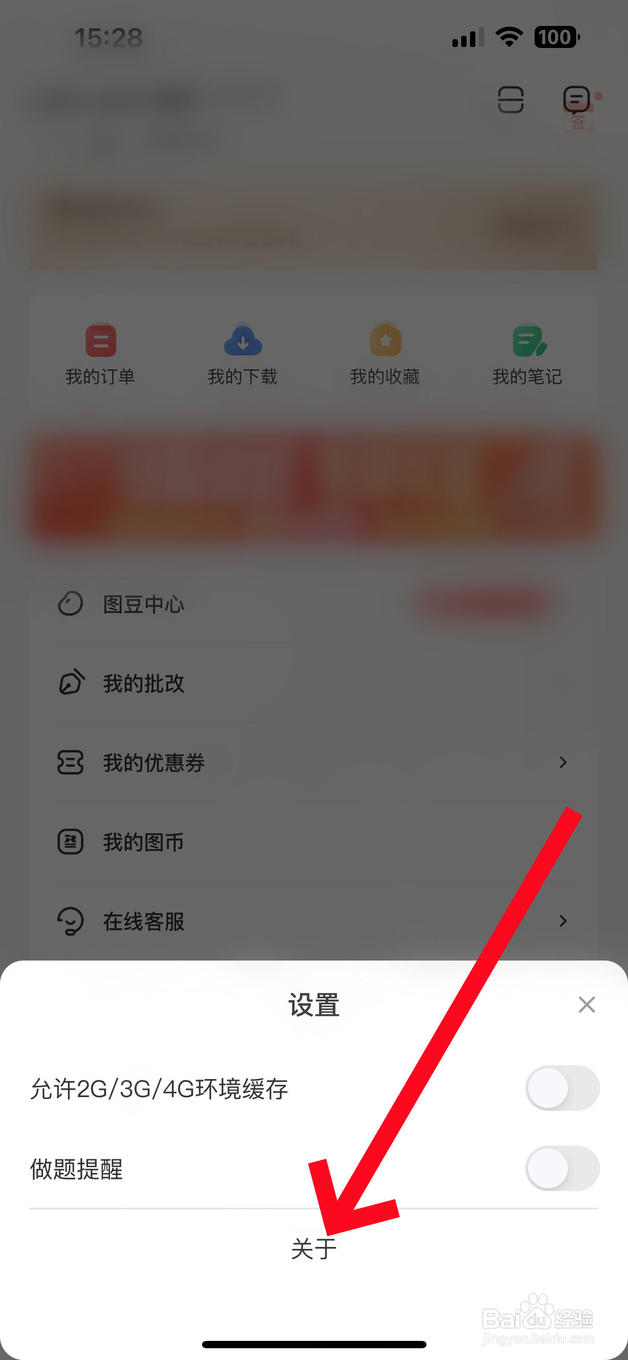 华图在线怎么申请注销账号