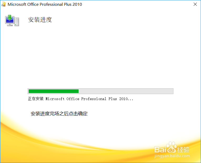 办公软件office 2010安装与激活