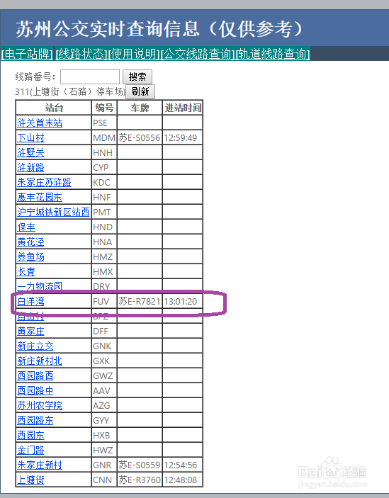 苏州公交实时查询/苏州公交到站查询/方便出行