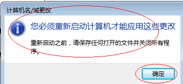 Windows Vista操作系统更改计算机名称