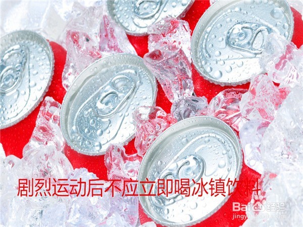 剧烈运动后应该注意什么