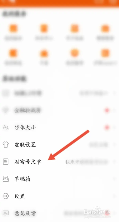 东方财富软件如何进行发布文章