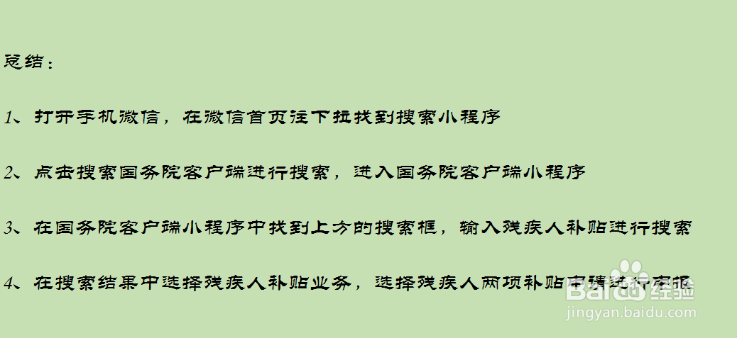 如何申请残疾补助