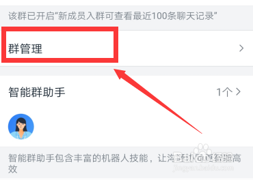 钉钉班级群怎么设置禁止群成员私聊