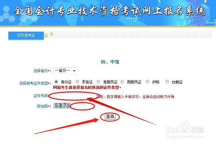 会计准考证怎么下载打印文件