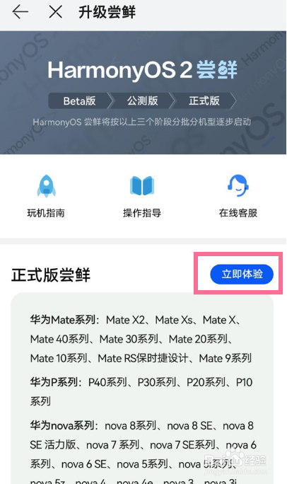 荣耀v9手机怎样更新鸿蒙系统