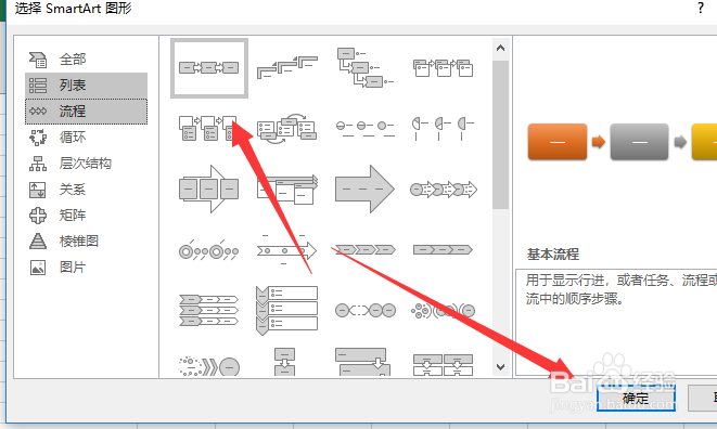excel怎么插入流程图
