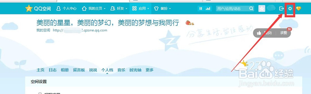 怎样封存qq空间我的动态？（电脑版）