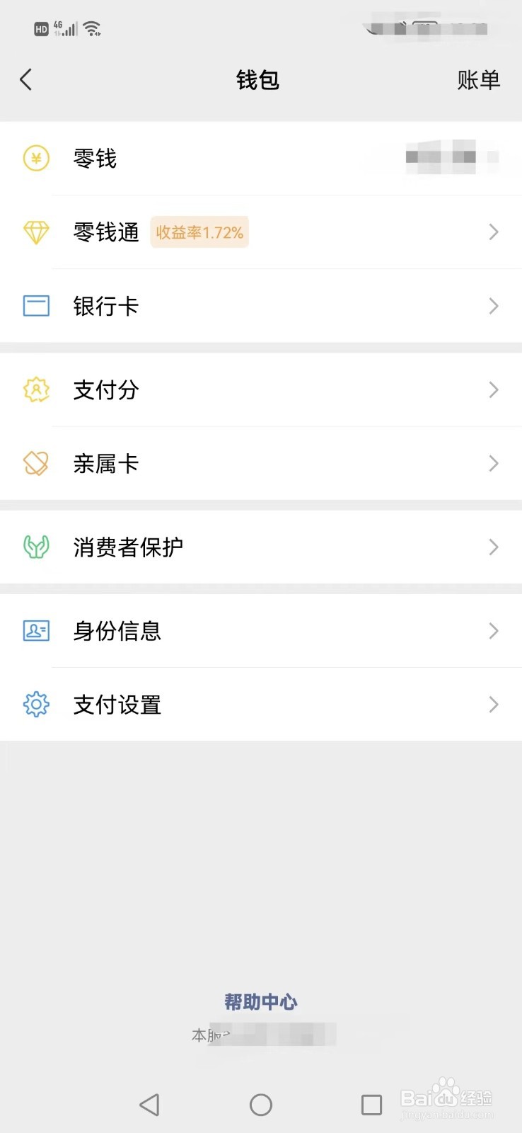 新版微信分类账单怎么查看