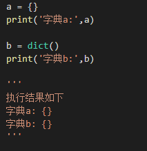 python字典的创建与删除