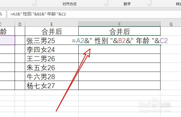 excel如何合并单元格的数据