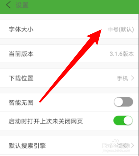 如何把极速浏览器app的字体设置成超大号