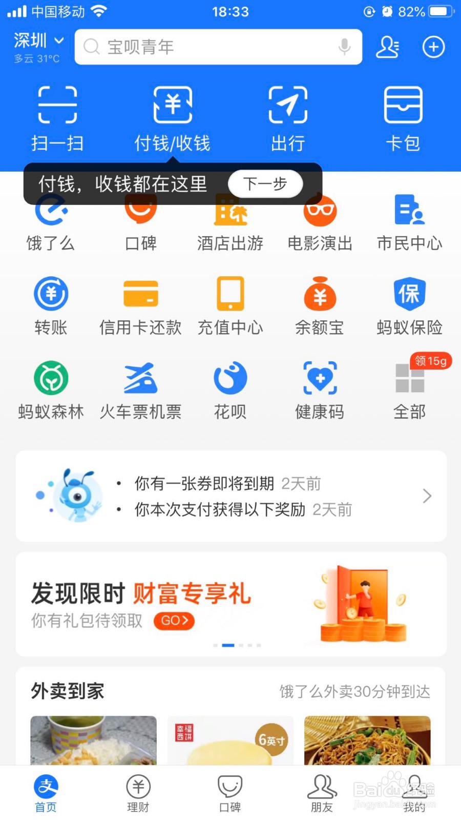 手机版支付宝如何销户