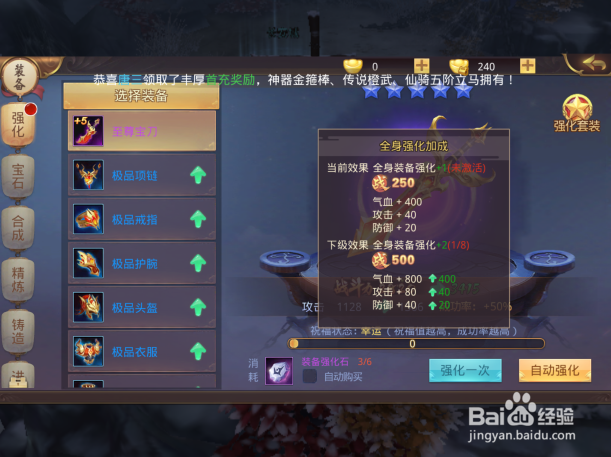 戮天之剑怎么强化装备 装备强化方法