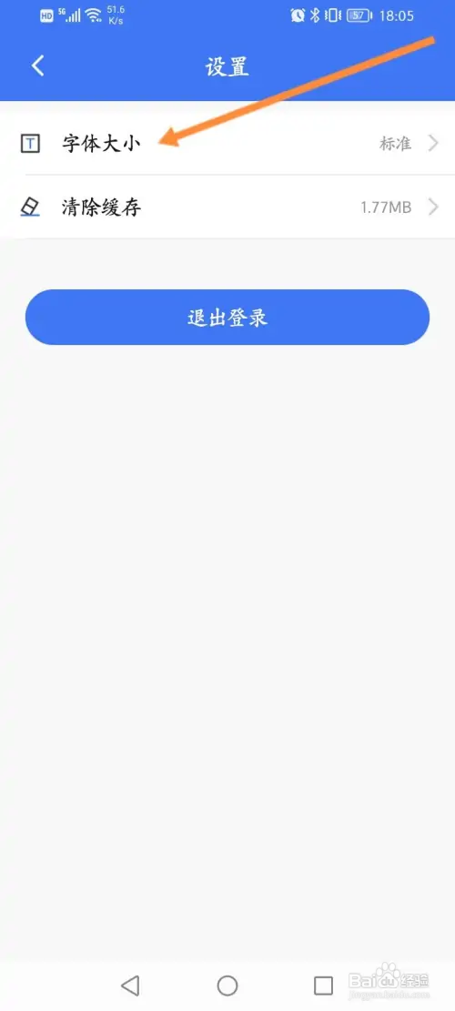 掌上12333怎样修改字体大小