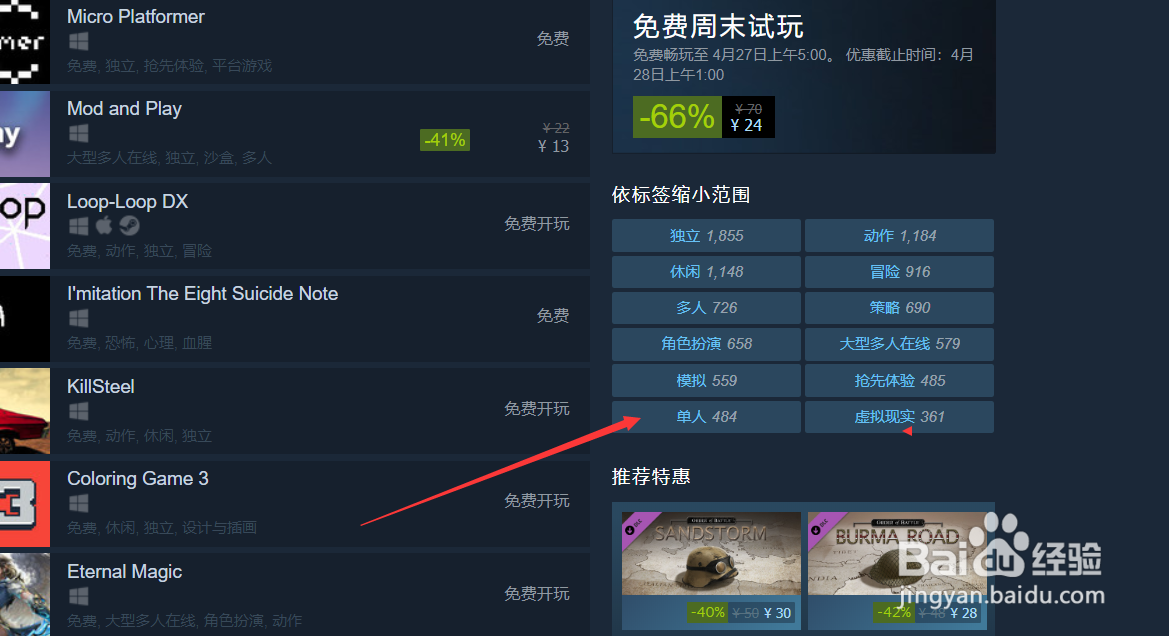 steam如何正确快速找到优惠100%游戏喜加一